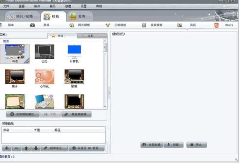 Photo Slideshow Maker Pro(照片幻灯片制作软件)V5.58 中文无限制版下载