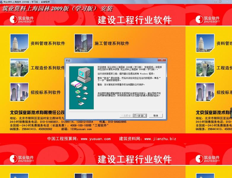 上海园林资料软件(学习版)
