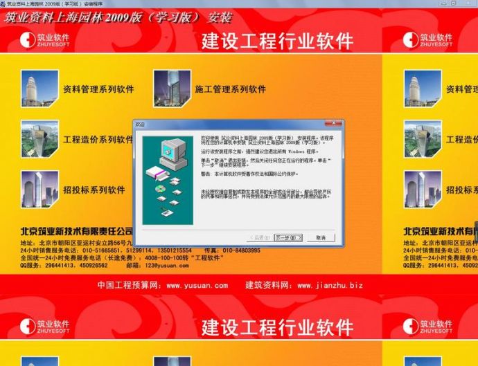 上海园林资料软件(学习版)_图1