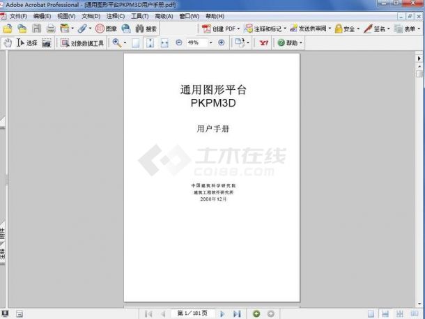 通用图形平台PKPM3D用户文档