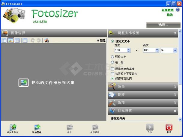 批量改变多张图片大小的软件_Fotosizer Professional Edition V2.9.0.548 中文版下载