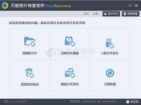 qnhuifu万能照片恢复软件下载V4.1.29.50317 安装版下载