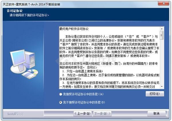 天正建筑2015 正式版简体中文软件下载