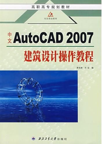 Auto CAD 2007详细操作教程