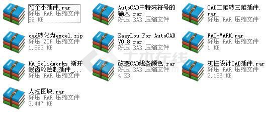AutoCad插件合集包简体中文软件下载