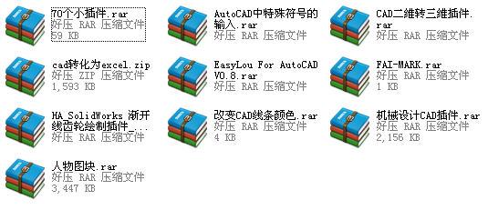 AutoCad插件合集包简体中文软件下载_图1