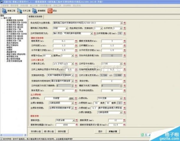 建书临时支撑结构技术规范JGJ300-2013软件 7.1简体中文共享版下载