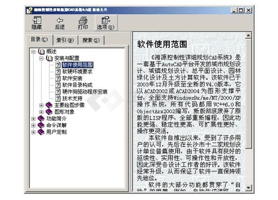 《湘源控制详细规划CAD系统》4.0版完整的用户使用手册