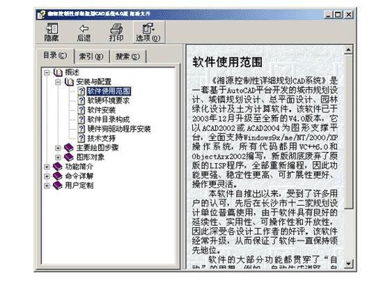 《湘源控制详细规划CAD系统》4.0版完整的用户使用手册_图1