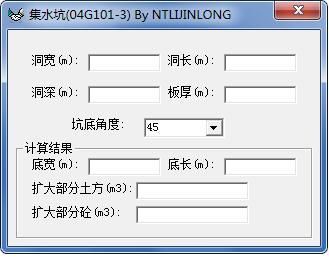  Sump calculation mini software