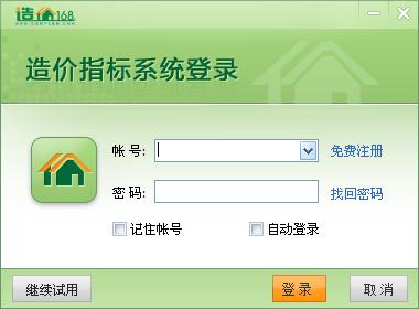 计价优 3.1简体中文商用版下载_图1