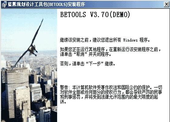 蓝鹰规划设计工具包(BETOOLS)_图1