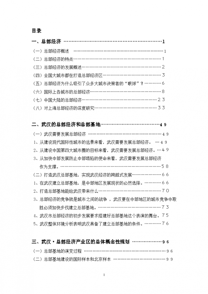 武汉总部总部经济园区的可行性分析和经济评价_图1
