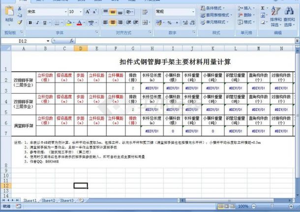 扣件式钢管脚手架主要材料用量计算