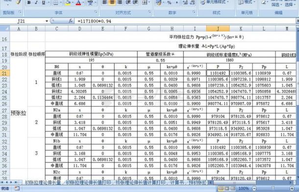 预应力钢绞线初张拉理论伸长量计算表