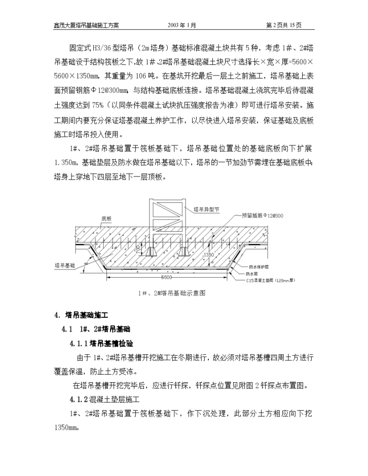 塔吊基础工程施工组织方案-图二