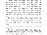 重庆市实施工程建设强制性标准监督管理办法图片1