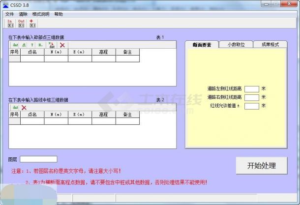 路线横断面测量数据格式整理CSSD v3.8简体中文试用版下载