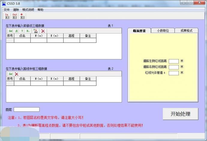 路线横断面测量数据格式整理CSSD v3.8简体中文试用版下载_图1