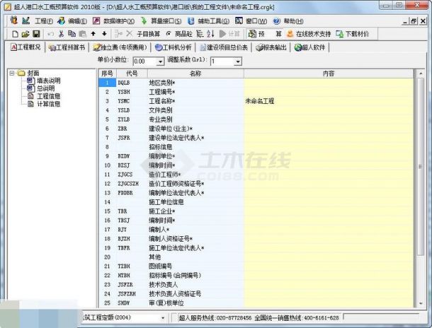 建软沿海港口水工建设工程软件 v5.68简体中文共享版下载
