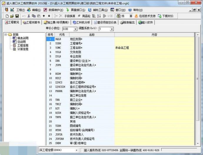 建软沿海港口水工建设工程软件 v5.68简体中文共享版下载_图1