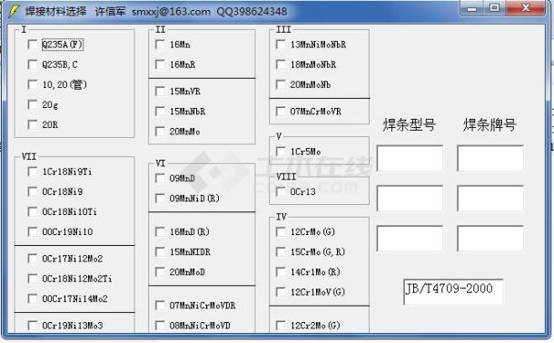 焊接焊条型号自动选择软件