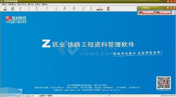 筑业铁路工程资料管理软件 v2016简体中文共享版下载