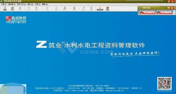 筑业水利水电工程资料管理软件 v2016简体中文共享版下载