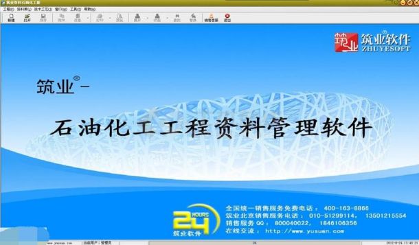 筑业石油化工工程资料管理软件 v2016简体中文版共享版下载