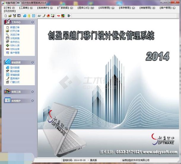 创盈吊趟门移门设计优化管理系统 v2015简体中文版下载