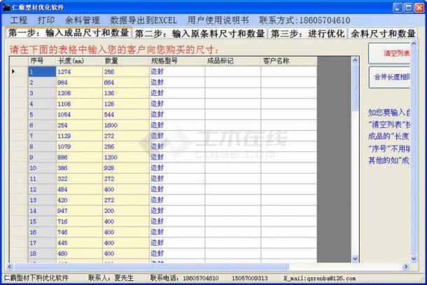 仁霸铝型材优化软件 V4.0简体中文版下载
