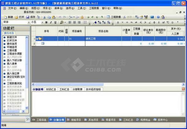 殷雷工程计价软件 V7.5.001简体中文共享版下载