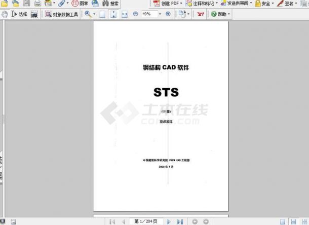 钢结构CAD软件STS技术条件（08版）
