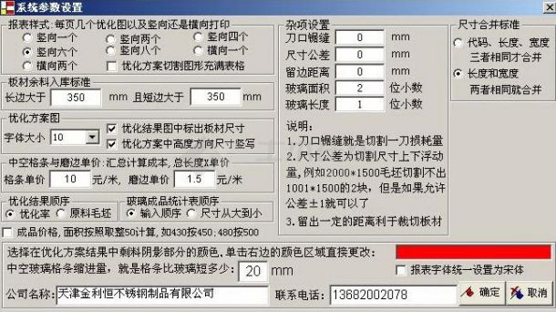 创盈玻璃不锈钢板材优化专家V2014官方版下载