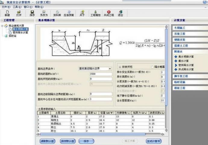 筑业降排水工程安全计算软件官方版下载_图1