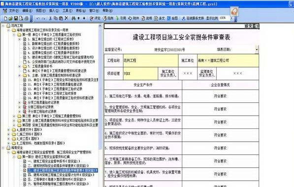 重庆建筑工程竣工施工资料管理软件V2013官方版下载