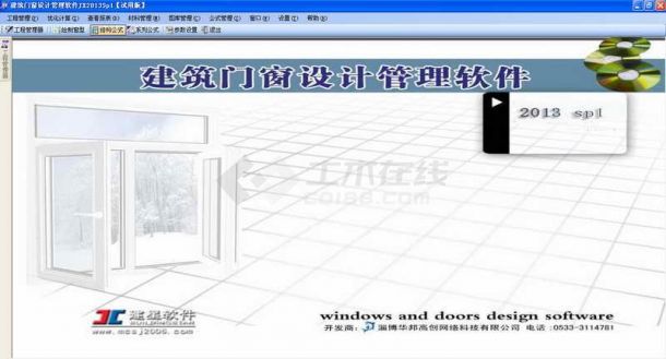 建星门窗设计软件2013 SP1 V10.2下载