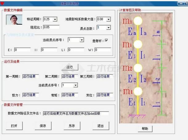 地震分析工具V3.11官方版下载