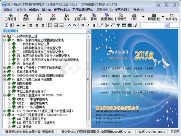 新达钢结构工程资料管理软件 V2011 全国通用简体中文版下载