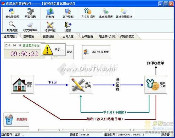 万心房屋出租管理系统 V2010.6简体中文版下载