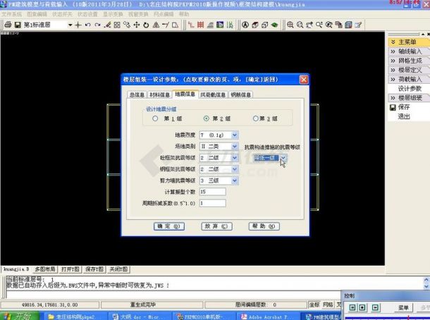 设计信息之地震信息和风荷载信息