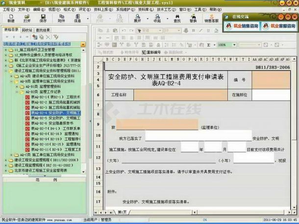 筑业山东省建筑工程资料管理软件 V10.0下载