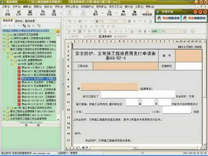 筑业山东省建筑工程资料管理软件 V10.0下载_图1