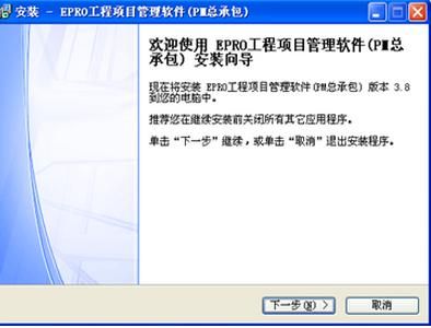 工程项目管理软件PM总承包V3.8官方版下载