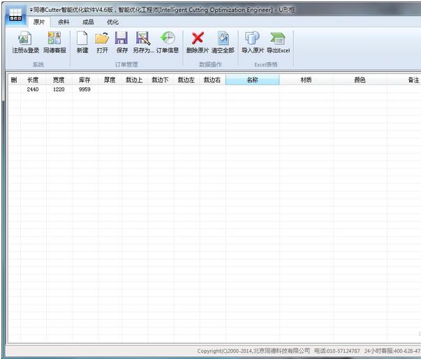 同德Cutter智能优化软件V5.0官方版下载_图1