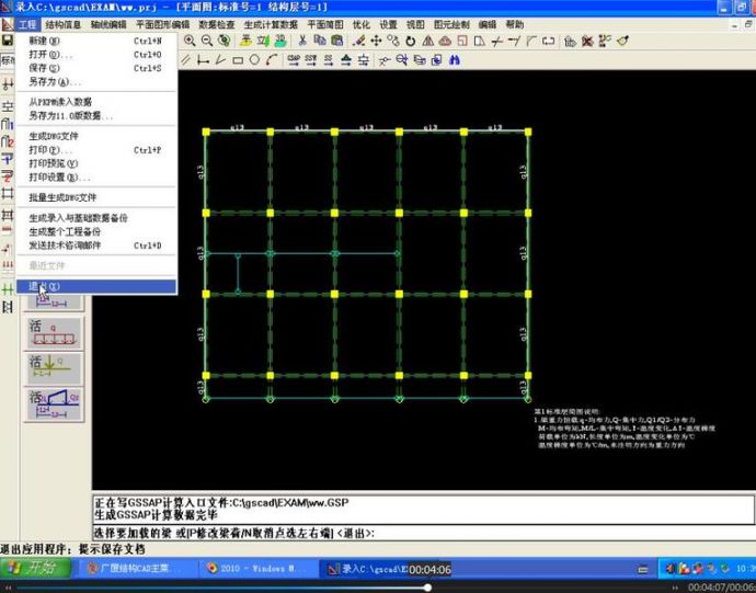 广厦建筑结构CAD新规范版视频_图1