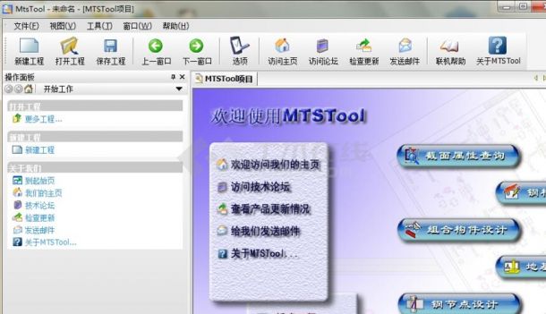 MTSTool(钢结构工具箱)V1.56官方版下载