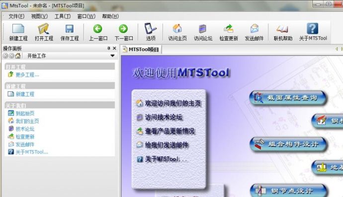 MTSTool(钢结构工具箱)V1.56官方版下载_图1