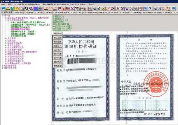 资质通 V1.0简体中文版软件下载