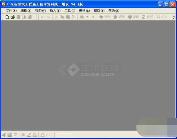 广东省建筑工程竣工验收技术资料统一用表 V4.1简体中文版软件下载
